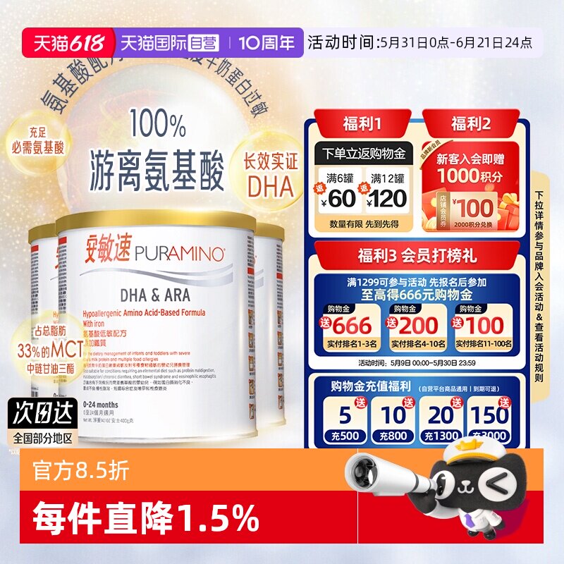 【自营】美赞臣安敏速氨基酸配方奶粉深度水解蛋白婴儿初段400g*3