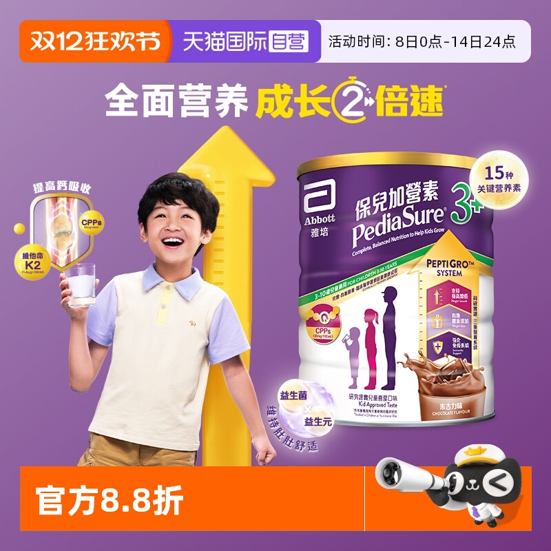 【自营】Abbott雅培港版小安素营养儿童成长奶粉巧克力味3岁以上