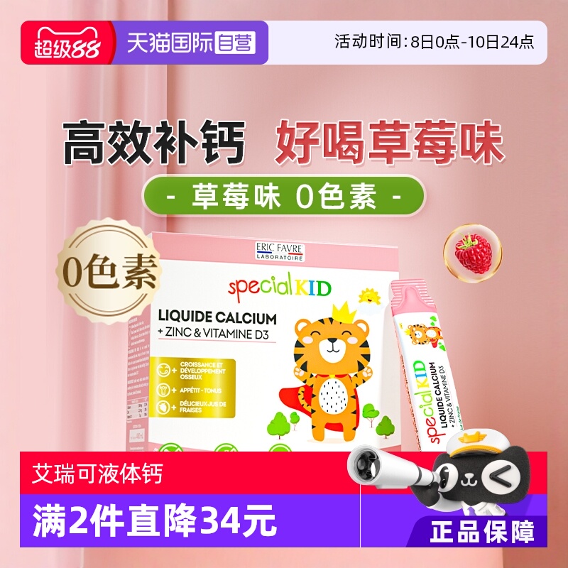 【自营】艾瑞可液体条装钙儿童钙婴儿婴幼儿补钙维生素d3宝宝钙锌