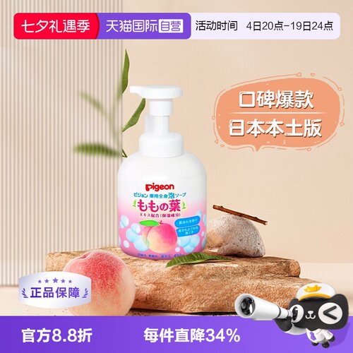 贝亲桃叶精华450ml洗发沐浴露