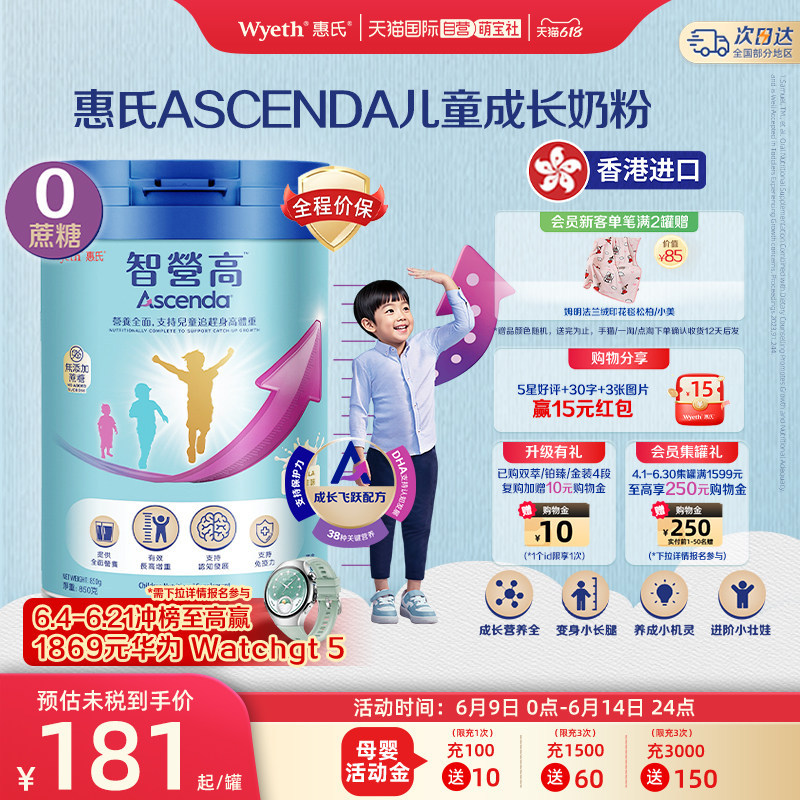 【自营】惠氏火箭罐Ascenda智营高儿童成长奶粉0蔗糖香港进口850g