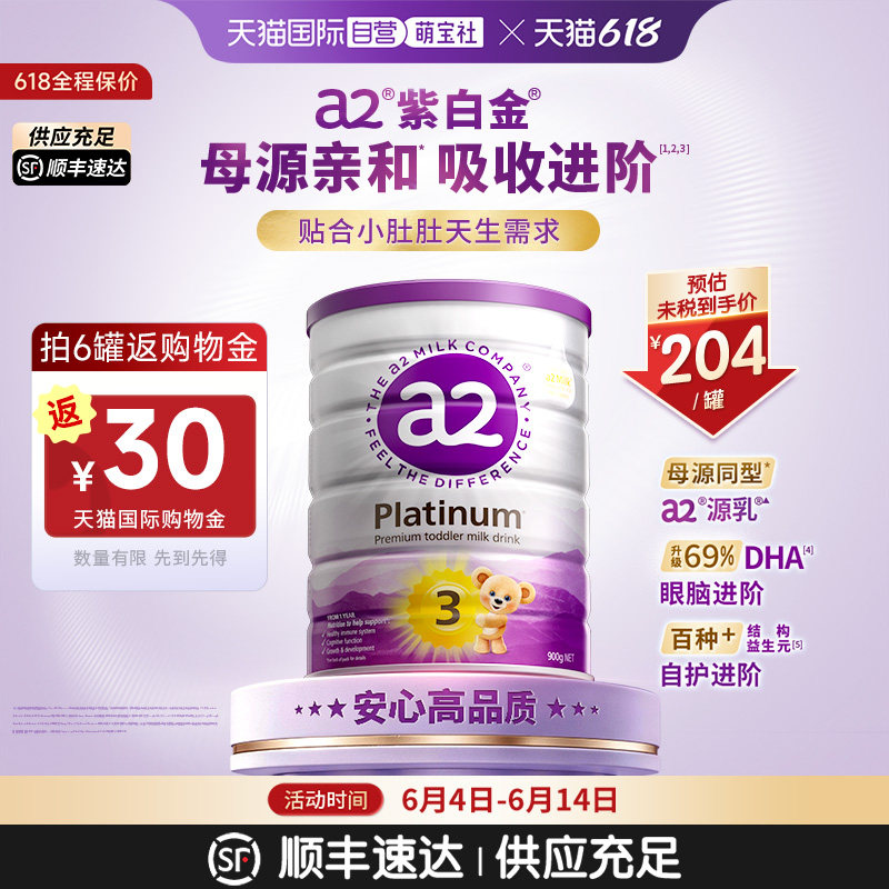 【自营】a2奶粉三段新紫白金3段幼儿进口乳粉1岁以上900g