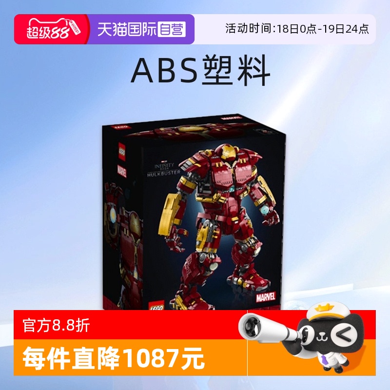 【自营】乐高漫威英雄76210钢铁侠反浩克装机甲大号人偶积木