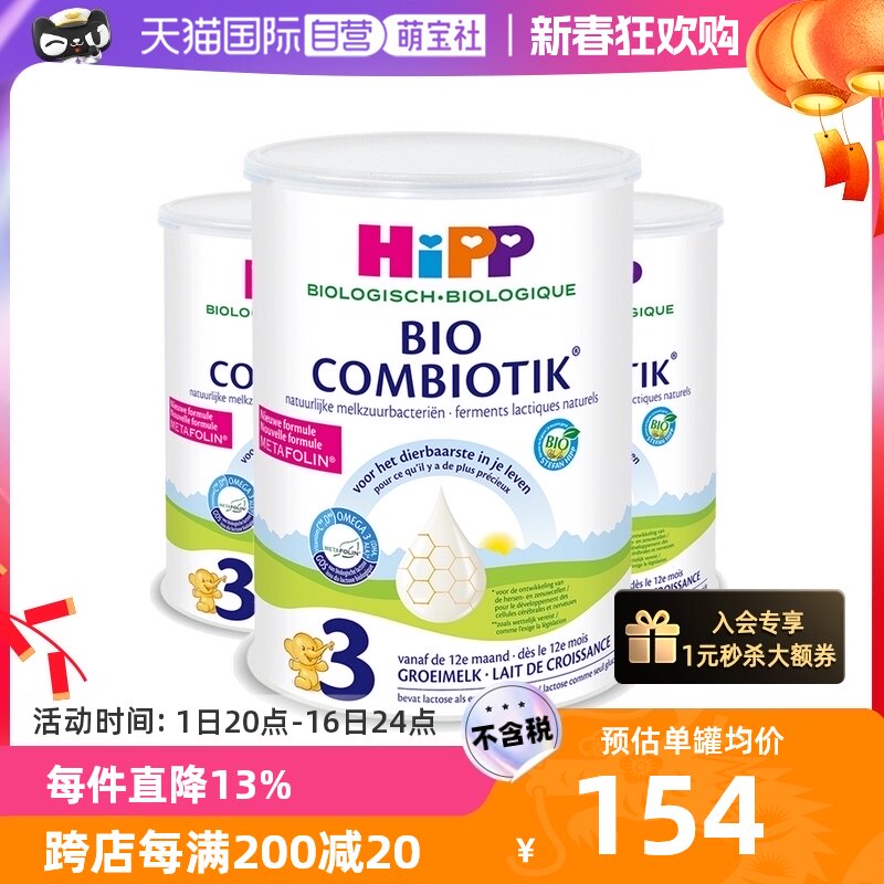 【自营】HiPP喜宝荷兰至臻有机益生菌学龄前儿童奶粉3段*3(1-6岁)