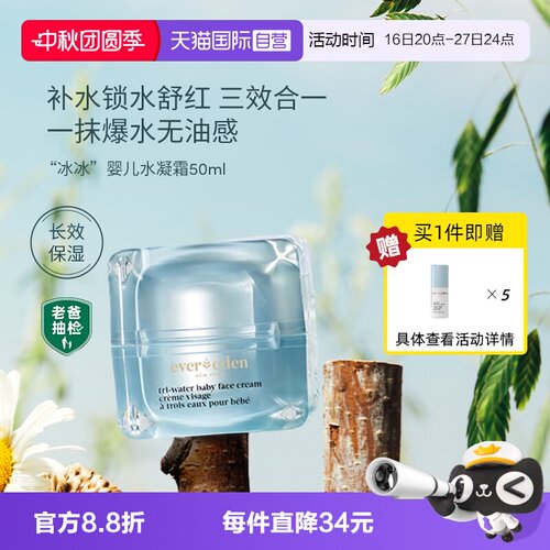 Evereden安唯伊婴儿水凝面霜50ml