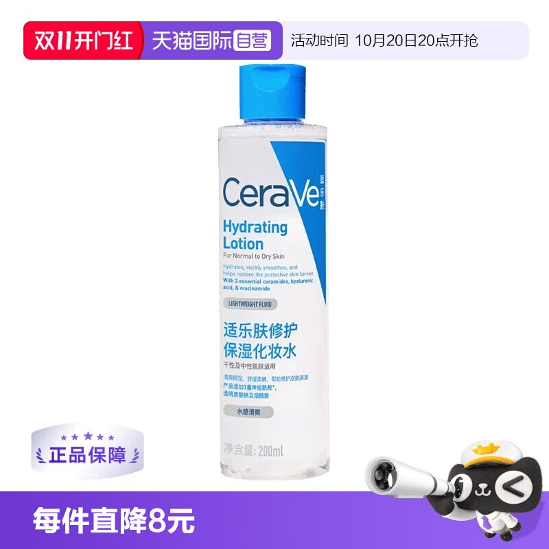 【自营】CeraVe/适乐肤屏障修护爽肤水200ml化妆水C水舒缓清爽