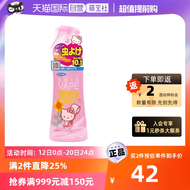 【自营】日本未来VAPE驱蚊水喷雾粉色蜜桃香户外防蚊儿童止痒宝宝