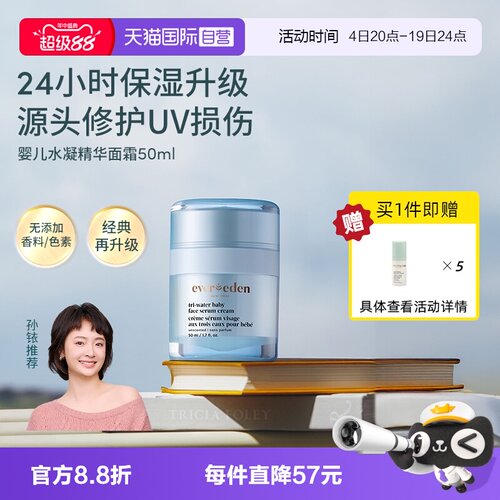 【自营】安唯伊evereden抗光损补水舒红夏季宝宝面霜升级款 50ml