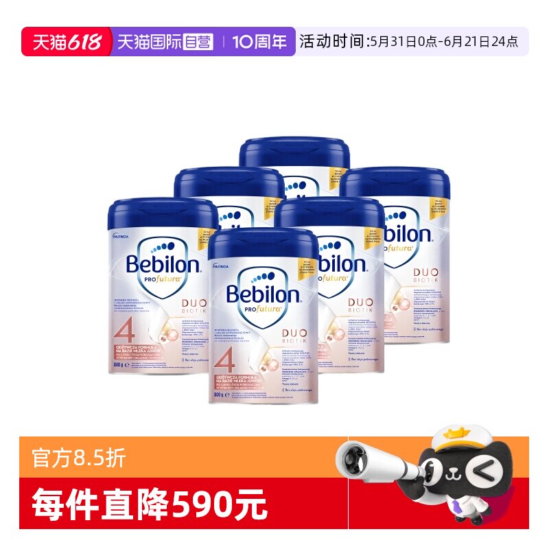 【自营】Bebilon波兰牛栏白金4段*6罐装牛栏爱他美白金800g