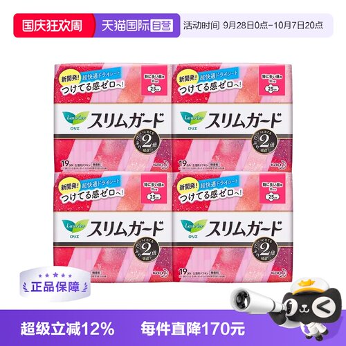 【自营】4包日本进口花王乐而雅日用卫生巾25cm19片*4零触感特薄