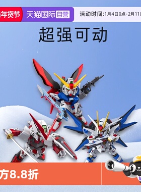 【自营】万代Q版SDEX自由元祖高达拼装模型玩具系列塑胶手办小人