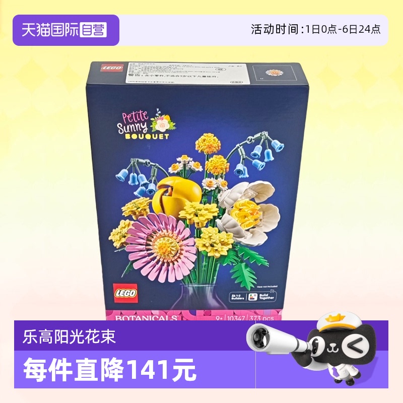 乐高103475月阳光缤纷花束植物