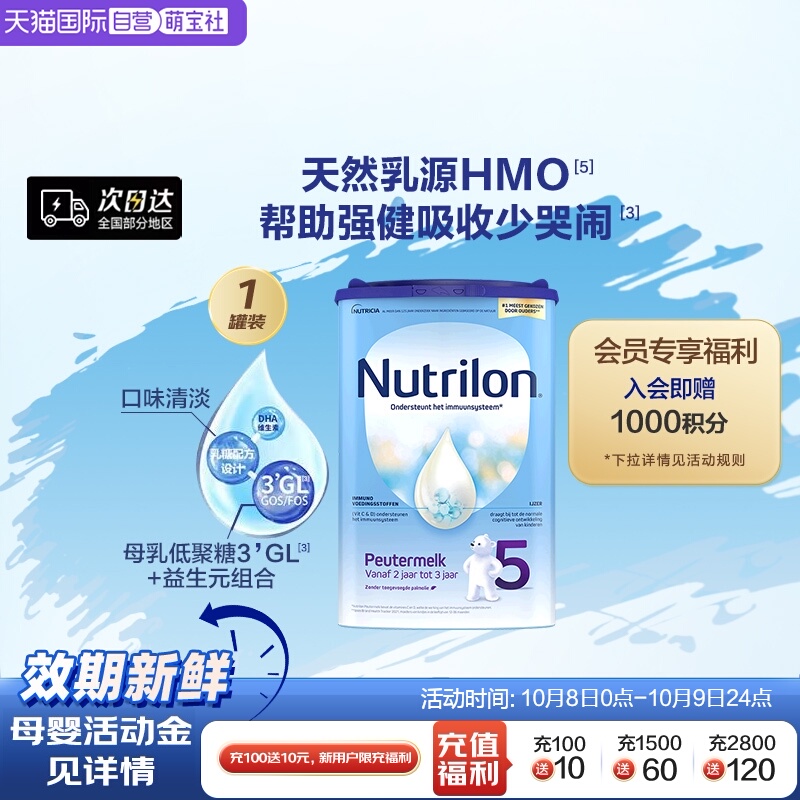 【自营】荷兰Nutrilon牛栏进口婴幼儿奶粉5段800g2-3岁诺优能罐装