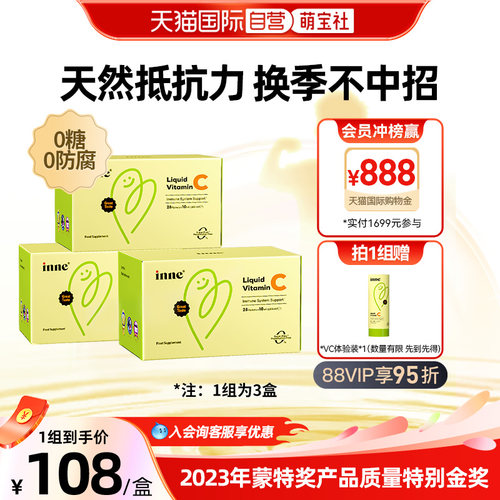 inne因你维生素C提升自护力儿童