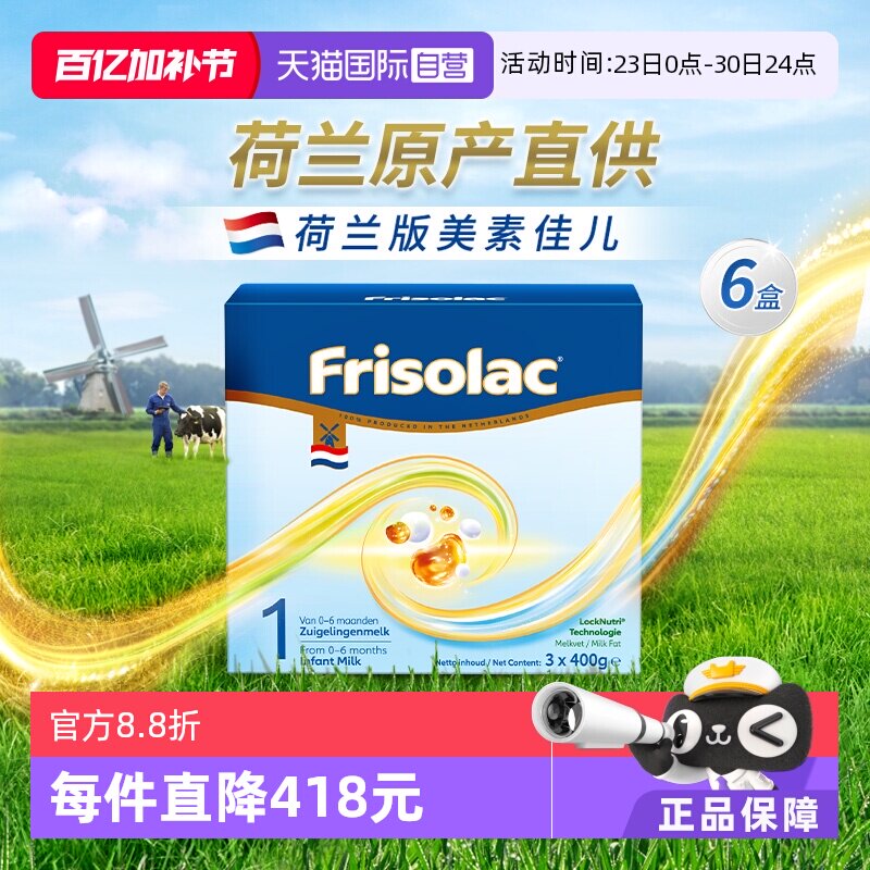 【自营】新品上市 美素佳儿荷兰原装进口婴幼儿奶粉6盒装1200克