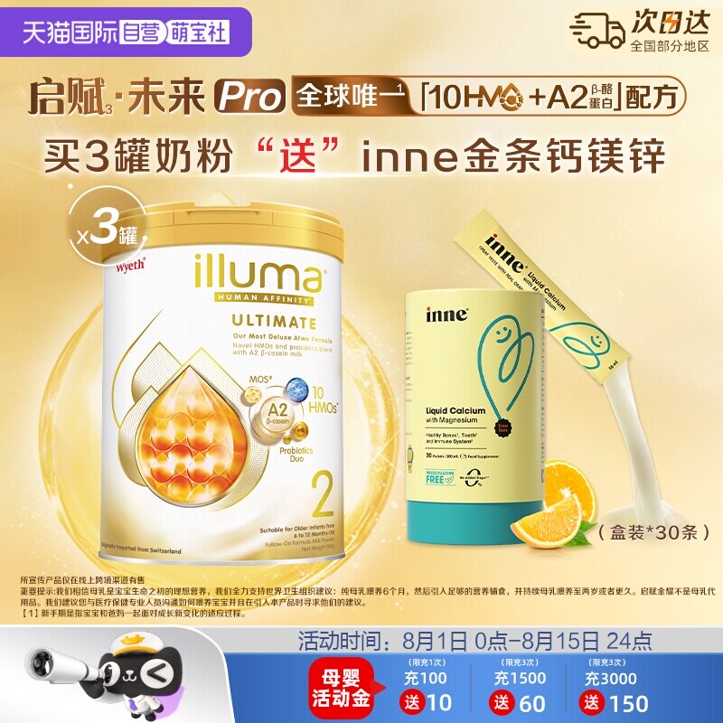 【自营】启赋金耀未来PRO2段10HMO婴儿奶粉800g*3+inne金条钙镁锌