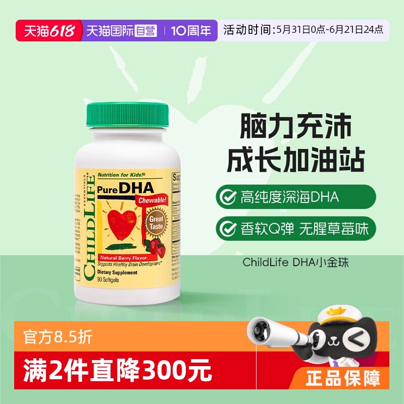 【自营】ChildLife童年时光婴幼儿宝宝专用小金珠DHA儿童鱼油DHA