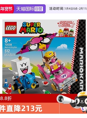 【自营】乐高72038马力欧卡丁车瓦力欧和害羞幽灵王儿童玩具积木