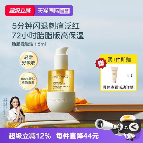 Evereden婴儿按摩油小金瓶118ml