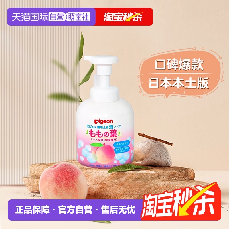 【自营】日本进口 贝亲婴儿桃叶精华洗发沐浴露二合一泡沫型450ml