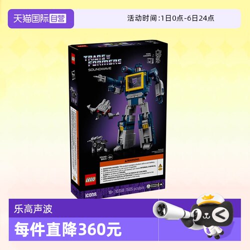 乐高积木ICONS10358变形金刚声波