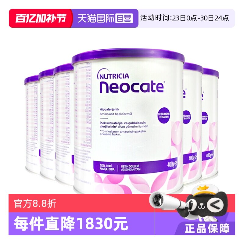 【自营】纽康特氨基酸奶粉LCP特殊配方粉无乳糖婴儿欧版400g*6罐