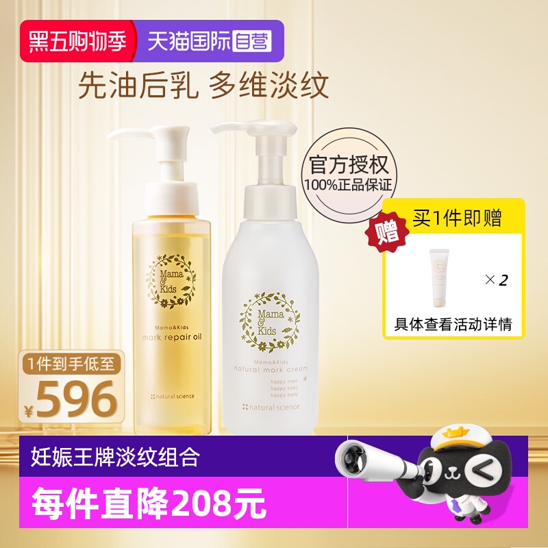孕期抗纹妊娠油霜套装日本进口