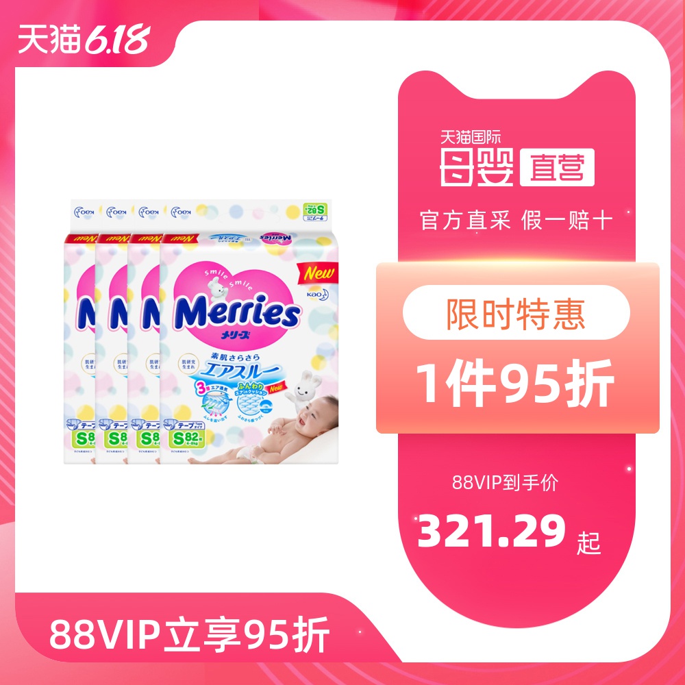 【直营】日本花王纸尿裤S82片*4 婴儿纸尿片 尿不湿S