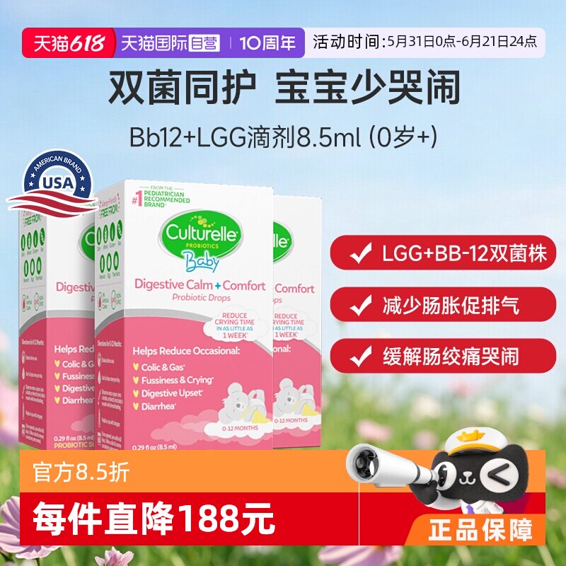 【自营】康萃乐婴儿Bb12+LGG益生菌宝宝肠胃胀气滴剂8.5ml 3件装