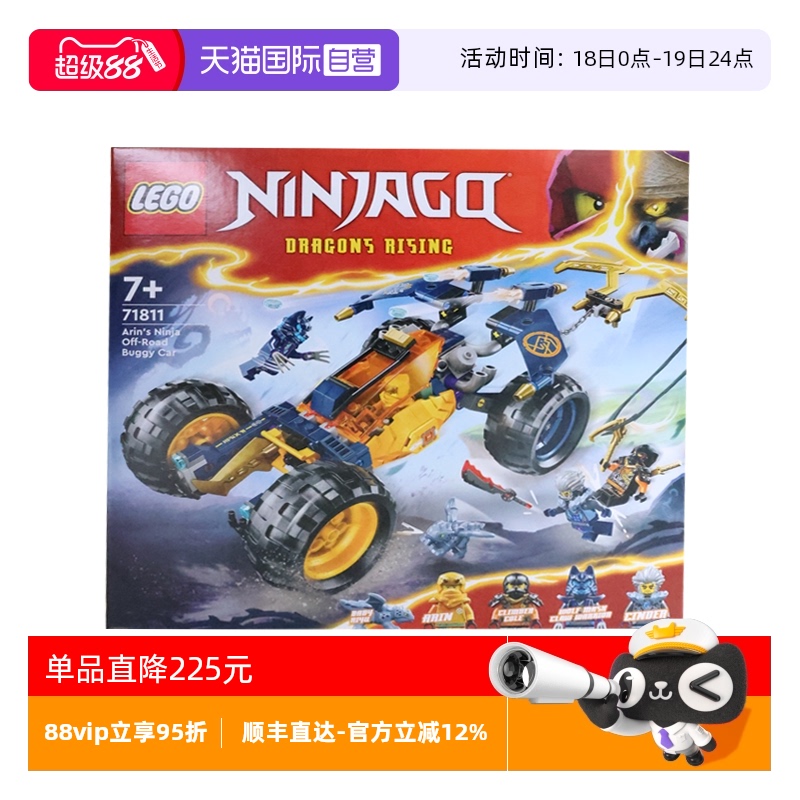 【自营】乐高幻影忍者71811阿林的忍者越野车儿童拼搭积木玩具