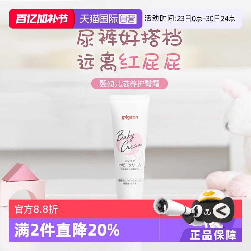 【自营】【日本本土版】贝亲婴儿护臀霜润肤霜保湿滋润面霜润肤乳