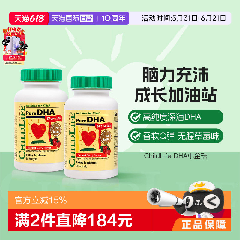 宝宝鱼油DHA小金珠童年时光
