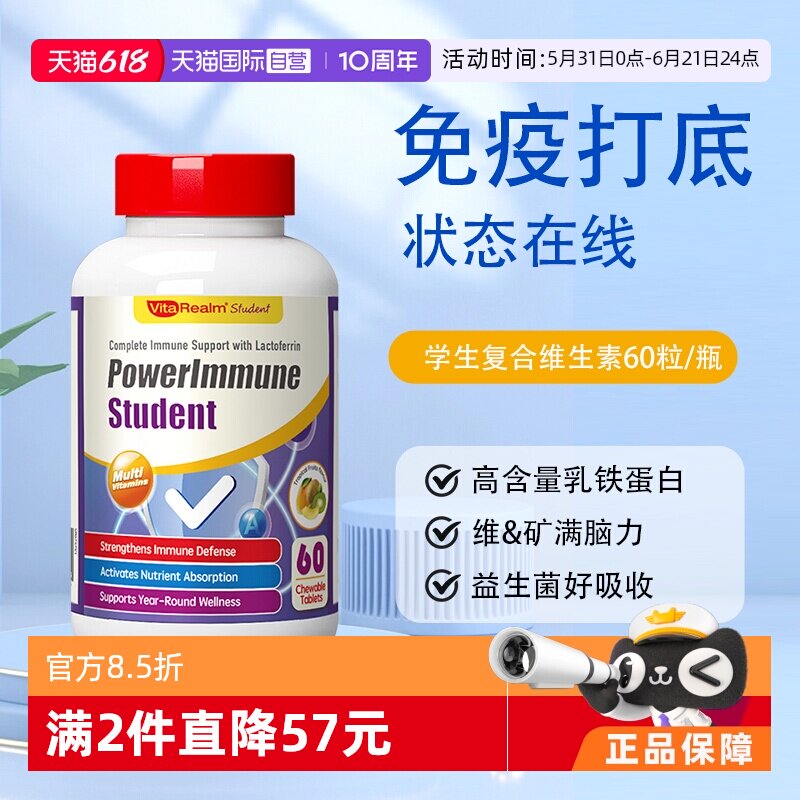 【自营】VitaRealm复合维生素B族青少年儿童学生乳铁蛋白免疫健脑