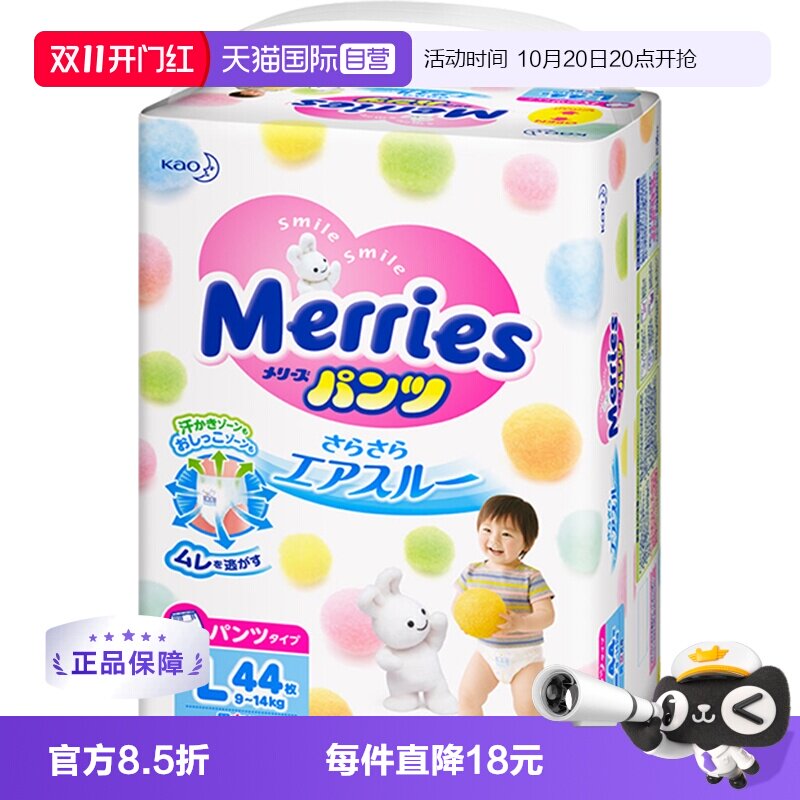 花王妙而舒Merries尿不湿 53元 - 86线报