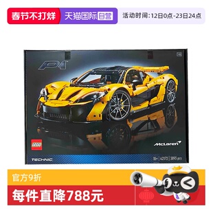 【自营】乐高机械组42172迈凯伦P1旗舰跑车拼装积木成人玩具礼物