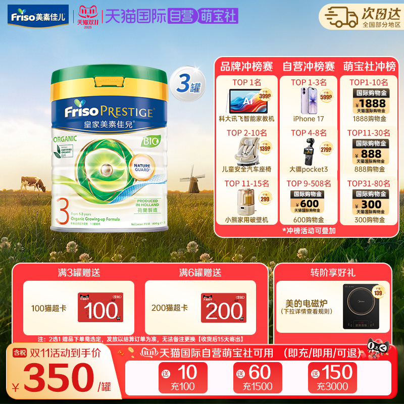 【自营】皇家美素佳儿港版有机DHA荷兰原装进口奶粉3段800克*3罐