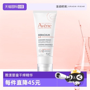 宝宝舒缓干痒红面霜法国 雅漾AD特护霜三重精华乳40ml保湿 自营