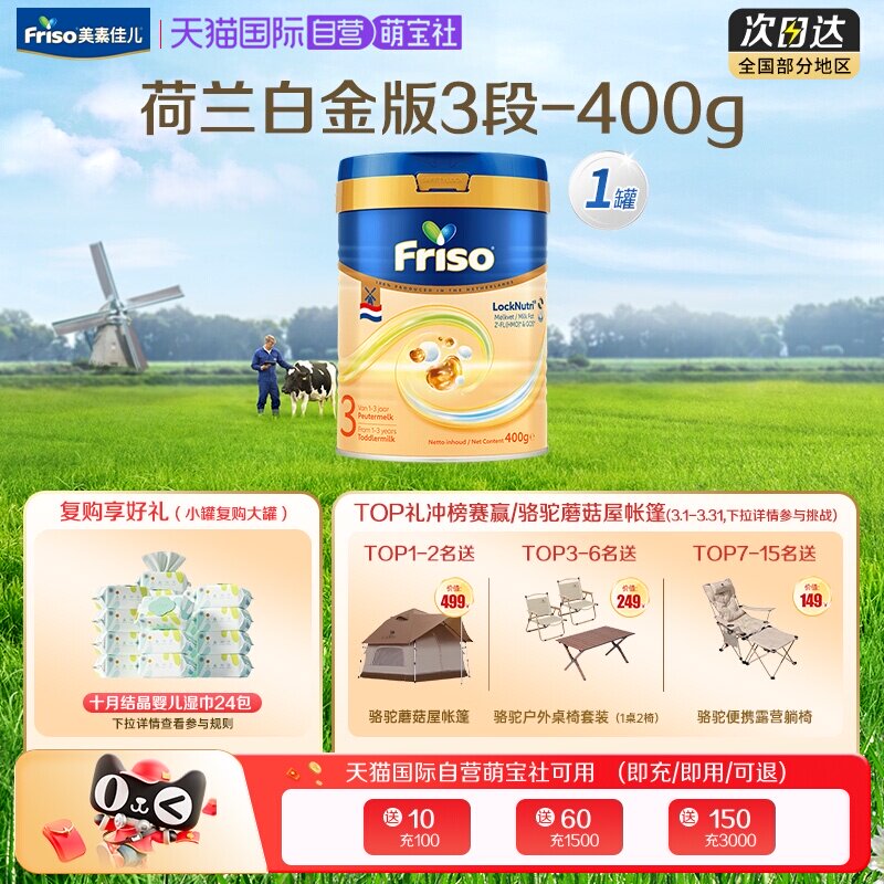 【自营】新客专享 美素佳儿荷兰白金版HMO升级DHA进口奶粉3段400g