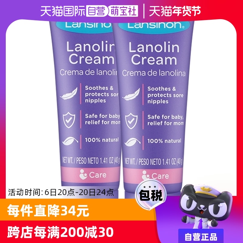【自营】美国Lansinoh兰思诺乳头霜羊毛脂膏产后40g*2舒缓羊脂膏