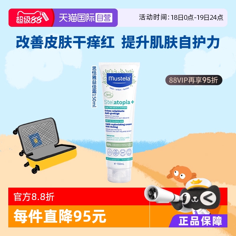 【自营】Mustela妙思乐思恬雅益佳霜婴幼儿清爽保湿舒缓敏肌150ml