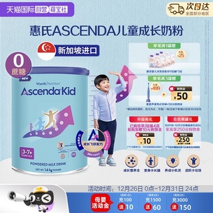 惠氏Ascenda火箭罐新加坡进口青少年儿童成长奶粉1600g 自营