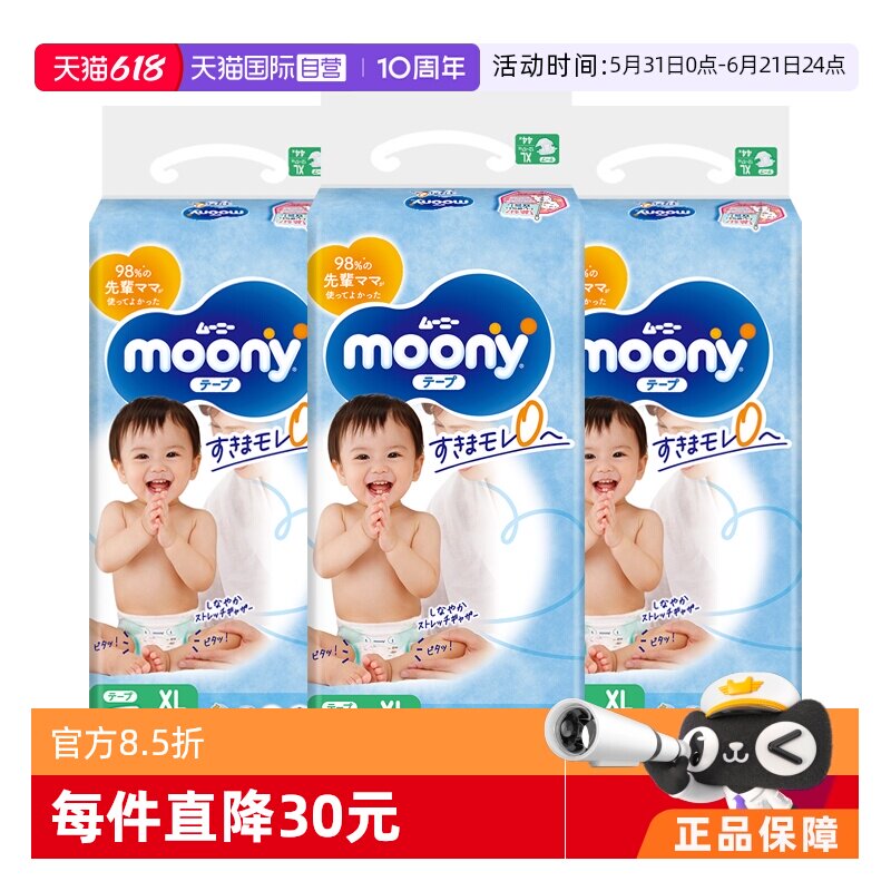 【自营】Moony婴儿腰贴型纸尿裤XL44片*3宝宝透气日本母婴尿布