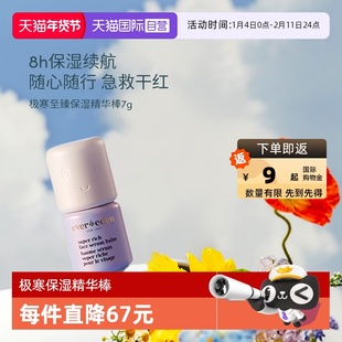 【自营】EVEREDEN儿童至臻极寒滋润超保湿补水精华棒舒红 7G/盒