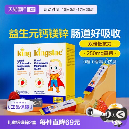 【自营】可维思儿童液体钙婴幼儿钙镁锌补钙海藻维生素d3乳钙 2瓶