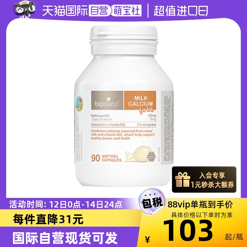 【自营】bioisland/佰澳朗德澳洲VD补钙乳钙胶囊婴幼儿童成长90粒 奶粉/辅食/营养品/零食 钙铁锌 原图主图