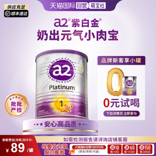 a2新西兰进口0-6个月婴儿牛奶粉