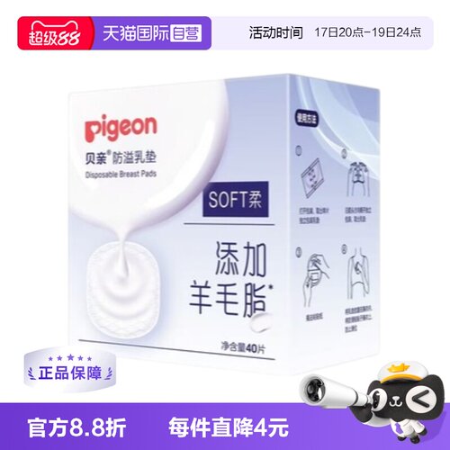 【自营】贝亲防溢乳垫40片一次性防漏超薄透气哺乳期隔奶垫不可洗