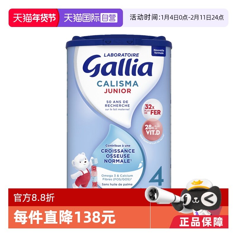 【自营】法国达能-佳丽雅/Gallia婴幼儿奶粉标准型4段18个月以上
