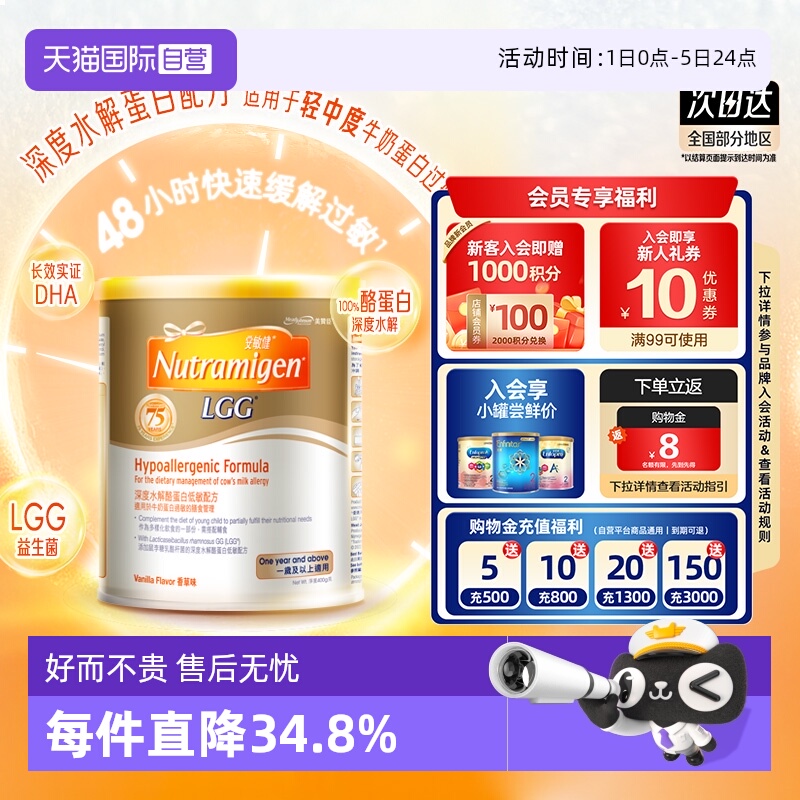 【自营】美赞臣安敏健深度水解酪蛋白配方奶粉3段400g/罐