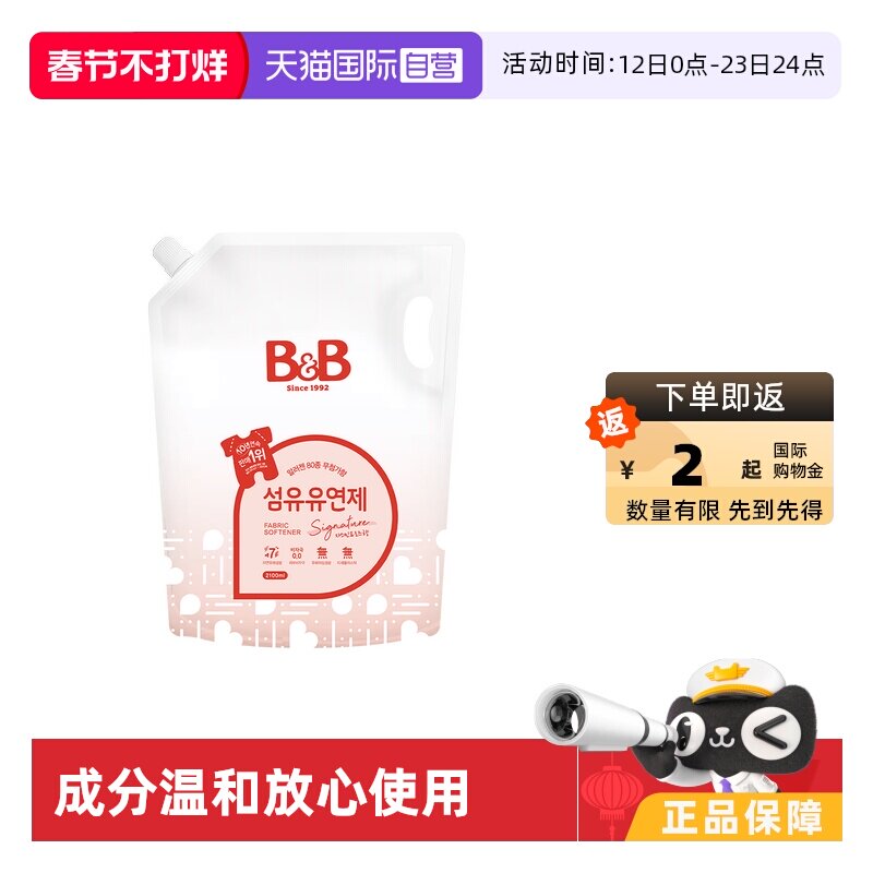 【自营】韩国进口B&B/保宁宝宝纤维柔顺剂茉莉玫瑰香2100ml袋装